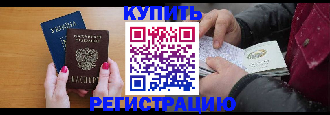 прописка регистрация в Ужуре