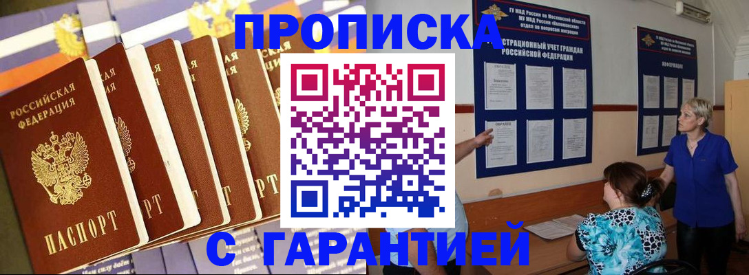 прописка 2025 в Ужуре